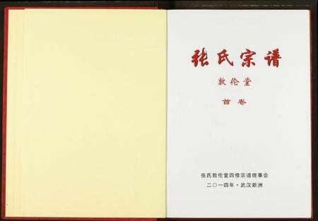 湖北张氏族谱-张氏宗谱.pdf电子版预览图2