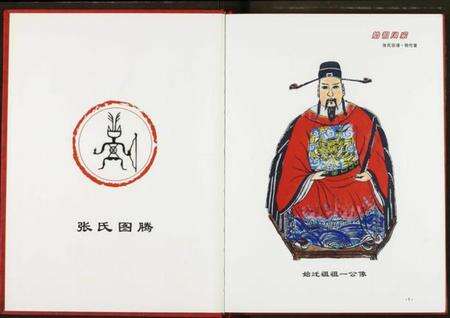 湖北张氏族谱-张氏宗谱.pdf电子版预览图3