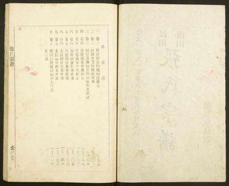 湖北张氏族谱-张氏宗谱.pdf电子版预览图1