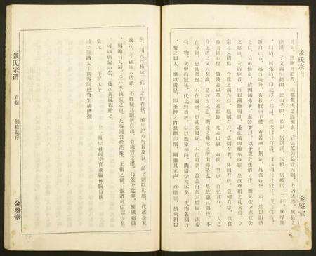 湖北张氏族谱-张氏宗谱.pdf电子版预览图4