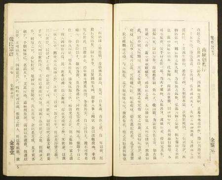 湖北张氏族谱-张氏宗谱.pdf电子版预览图5