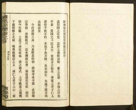 湖北张氏族谱-张氏宗谱.pdf电子版预览图3