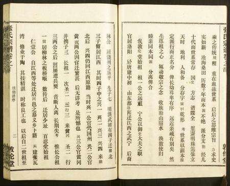 湖北张氏族谱-张氏宗谱.pdf电子版预览图4