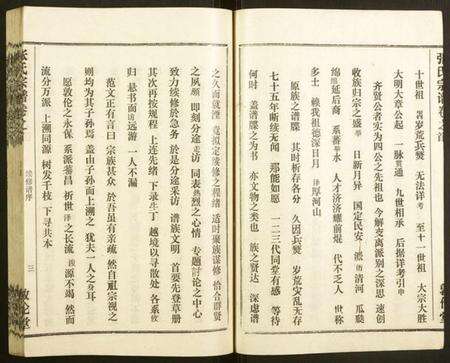 湖北张氏族谱-张氏宗谱.pdf电子版预览图5