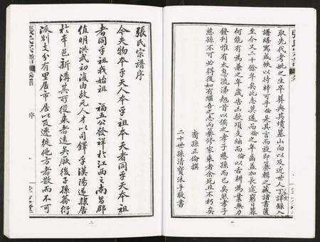 湖北张氏族谱-张氏宗谱.pdf电子版预览图4