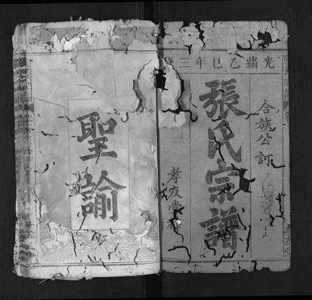 湖北张氏族谱-张氏宗谱.pdf电子版预览图1