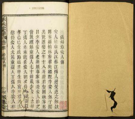 湖北张氏族谱-张氏宗谱.pdf电子版预览图1