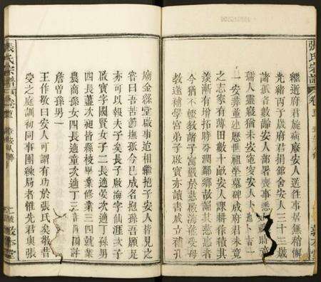 湖北张氏族谱-张氏宗谱.pdf电子版预览图2