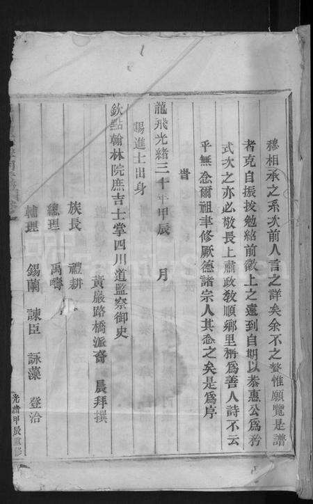 浙江杨氏族谱-彩烟杨氏思存祠宗谱 [12卷].pdf电子版缩略图