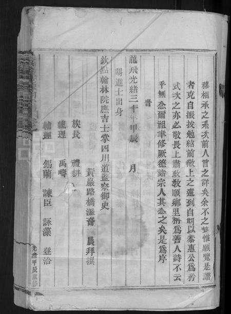 浙江杨氏族谱-彩烟杨氏思存祠宗谱 [12卷].pdf电子版预览图3