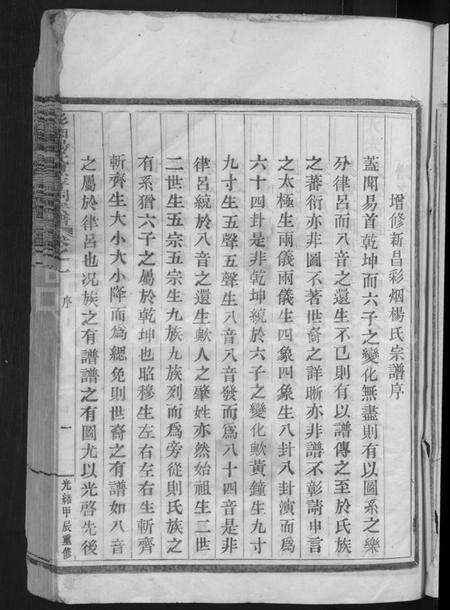 浙江杨氏族谱-彩烟杨氏思存祠宗谱 [12卷].pdf电子版预览图5