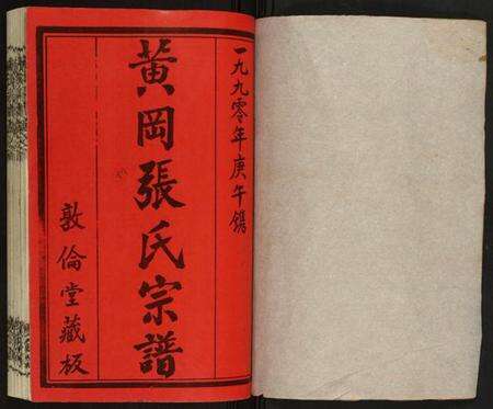 湖北张氏族谱-张氏宗谱.pdf电子版预览图1