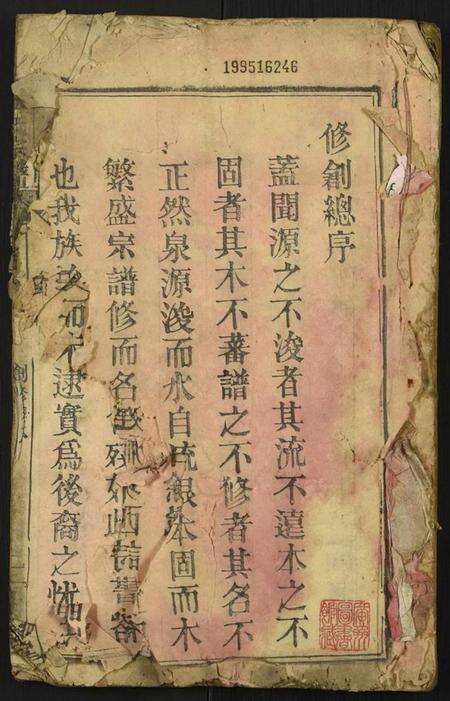 湖北张氏族谱-张氏宗谱.pdf电子版预览图1