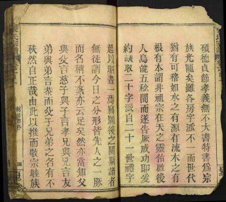 湖北张氏族谱-张氏宗谱.pdf电子版预览图4