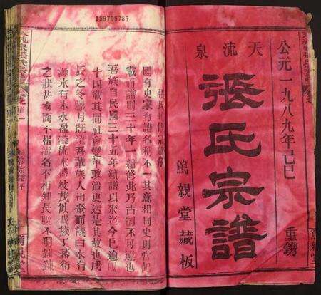 湖北张氏族谱-张氏宗谱.pdf电子版预览图1