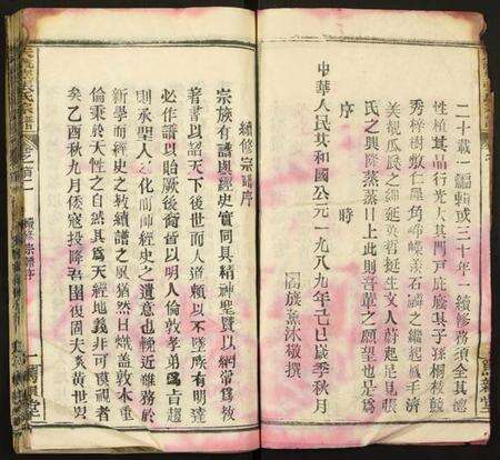 湖北张氏族谱-张氏宗谱.pdf电子版预览图3