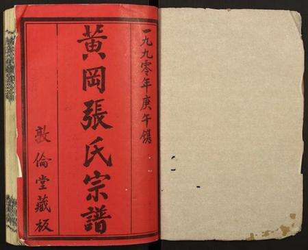 湖北张氏族谱-张氏宗谱.pdf电子版预览图1