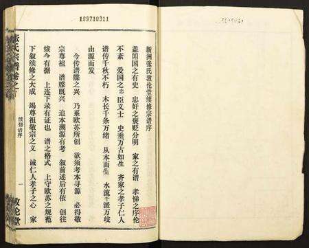 湖北张氏族谱-张氏宗谱.pdf电子版预览图3