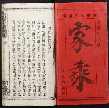 湖北张氏族谱-张氏宗谱.pdf电子版预览图1