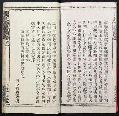 湖北张氏族谱-张氏宗谱.pdf电子版预览图2