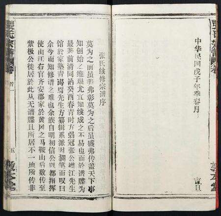 湖北张氏族谱-张氏宗谱.pdf电子版预览图3