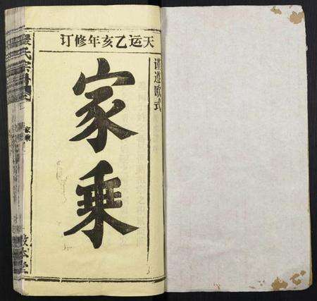 湖北张氏族谱-张氏宗谱.pdf电子版预览图1