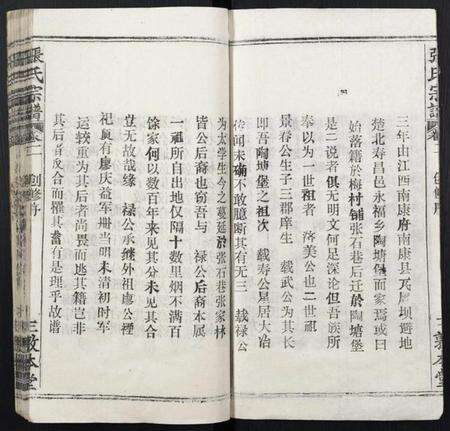 湖北张氏族谱-张氏宗谱.pdf电子版预览图4