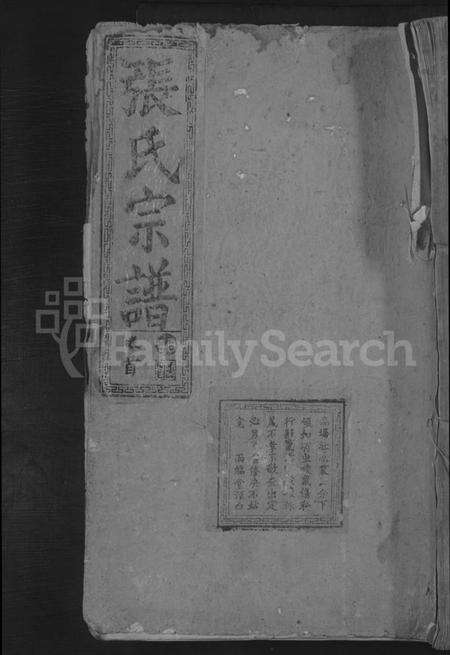 湖北张氏族谱-张氏宗谱 [10卷,首1卷].pdf电子版缩略图