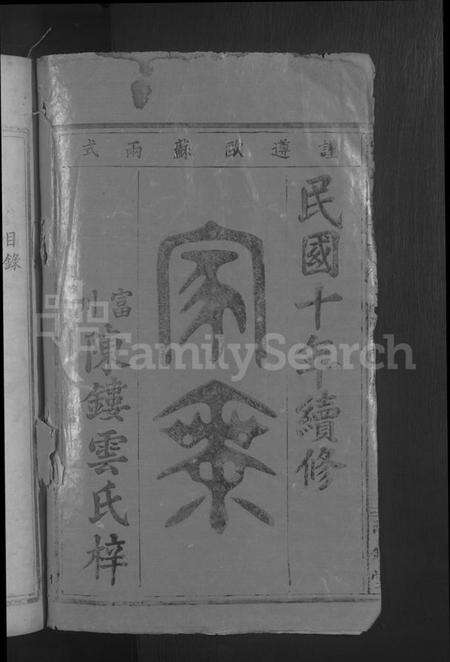 湖北张氏族谱-张氏宗谱 [10卷,首1卷].pdf电子版预览图2