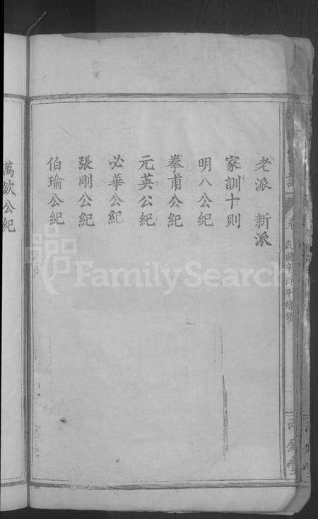 湖北张氏族谱-张氏宗谱 [10卷,首1卷].pdf电子版预览图4