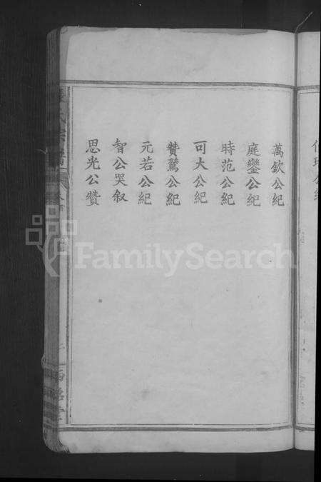 湖北张氏族谱-张氏宗谱 [10卷,首1卷].pdf电子版预览图5