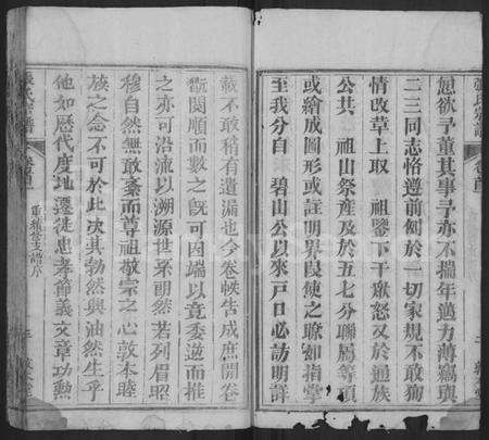 湖北张氏族谱-张氏宗谱 [10卷,首5卷].pdf电子版预览图3