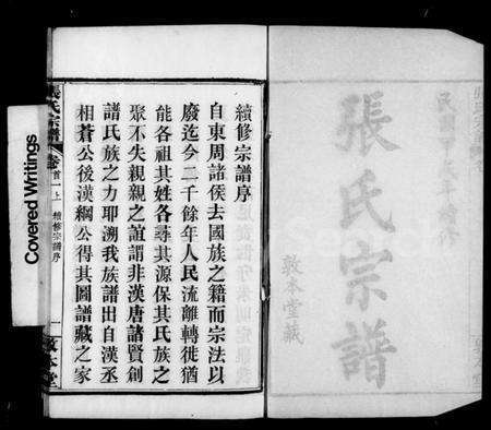 湖北张氏族谱-张氏宗谱 [11卷,首1卷].pdf电子版预览图3