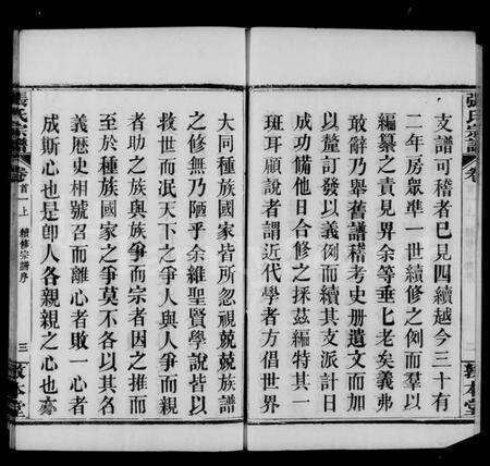 湖北张氏族谱-张氏宗谱 [11卷,首1卷].pdf电子版预览图5