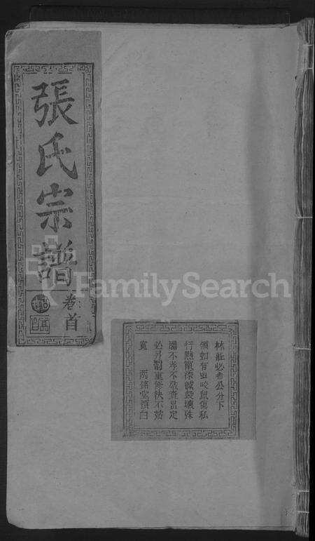 湖北张氏族谱-张氏宗谱 [11卷,首1卷].pdf电子版缩略图