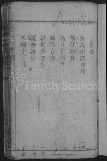 湖北张氏族谱-张氏宗谱 [11卷,首1卷].pdf电子版预览图3