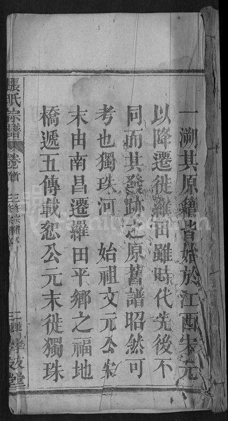 湖北张氏族谱-张氏宗谱 [12卷,首1卷].pdf电子版缩略图