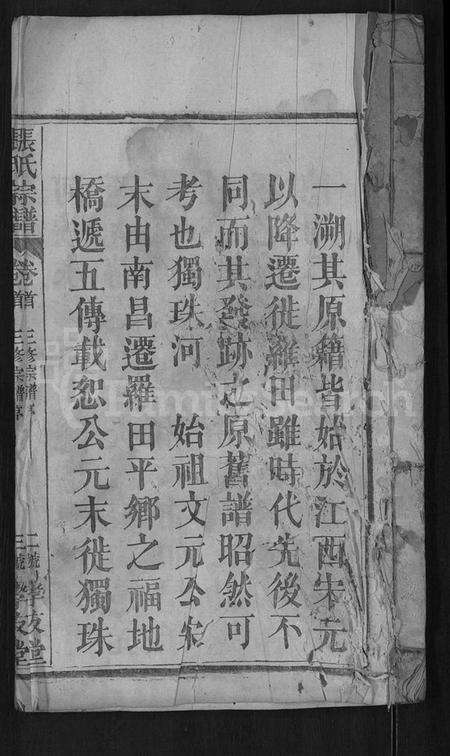 湖北张氏族谱-张氏宗谱 [12卷,首1卷].pdf电子版预览图3