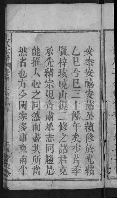 湖北张氏族谱-张氏宗谱 [12卷,首1卷].pdf电子版预览图5