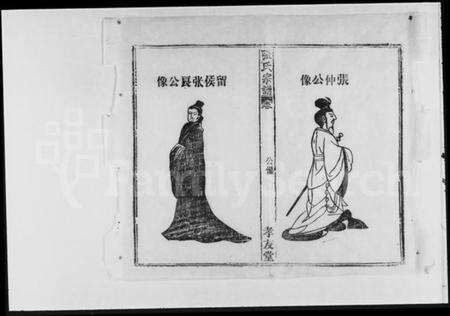 湖北张氏族谱-张氏宗谱 [12卷,首2卷].pdf电子版预览图1