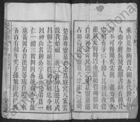 湖北张氏族谱-张氏宗谱 [12卷,首8卷].pdf电子版预览图1