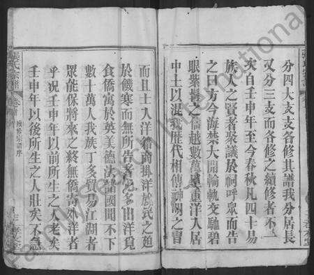 湖北张氏族谱-张氏宗谱 [12卷,首8卷].pdf电子版预览图2