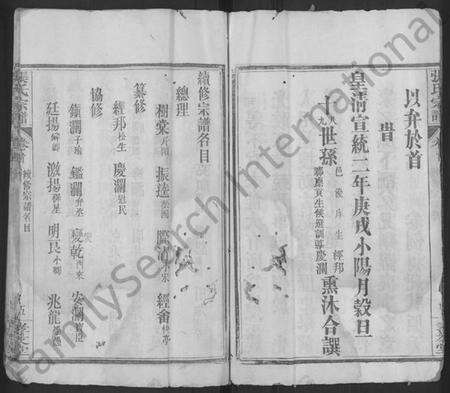 湖北张氏族谱-张氏宗谱 [12卷,首8卷].pdf电子版预览图4