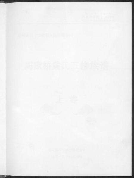 湖南黄氏族谱-周家桥黄氏五修族谱.pdf电子版预览图2