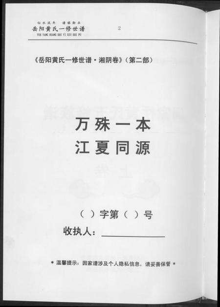 湖南黄氏族谱-周家桥黄氏五修族谱.pdf电子版预览图5