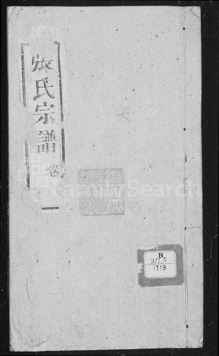 湖北张氏族谱-张氏宗谱 [17卷].pdf电子版缩略图