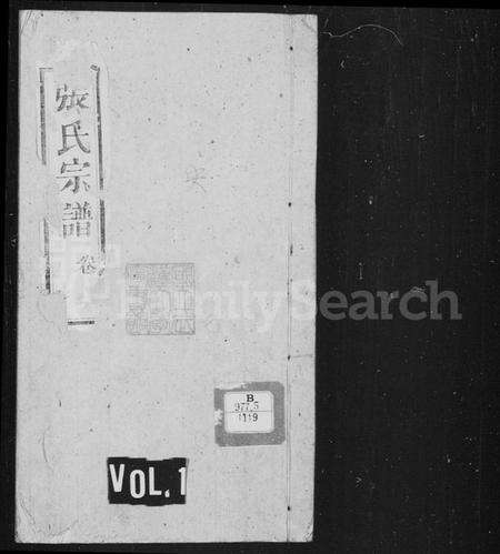 湖北张氏族谱-张氏宗谱 [17卷].pdf电子版预览图1