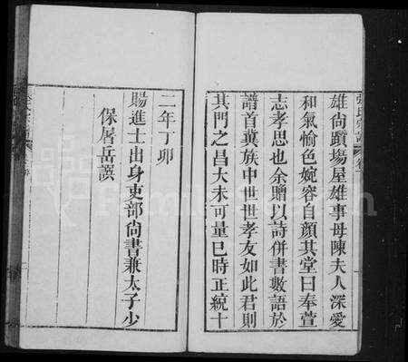 湖北张氏族谱-张氏宗谱 [17卷].pdf电子版预览图3