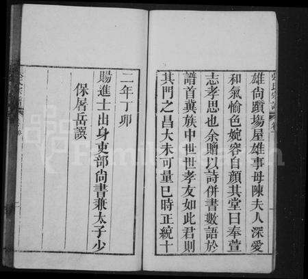 湖北张氏族谱-张氏宗谱 [17卷].pdf电子版预览图4