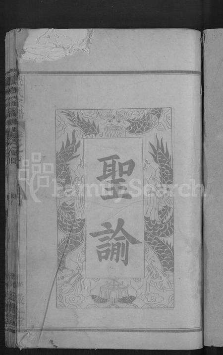 湖北张氏族谱-张氏宗谱 [18卷首2卷].pdf电子版预览图3